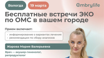 Бесплатные встречи ЭКО по ОМС в вашем городе